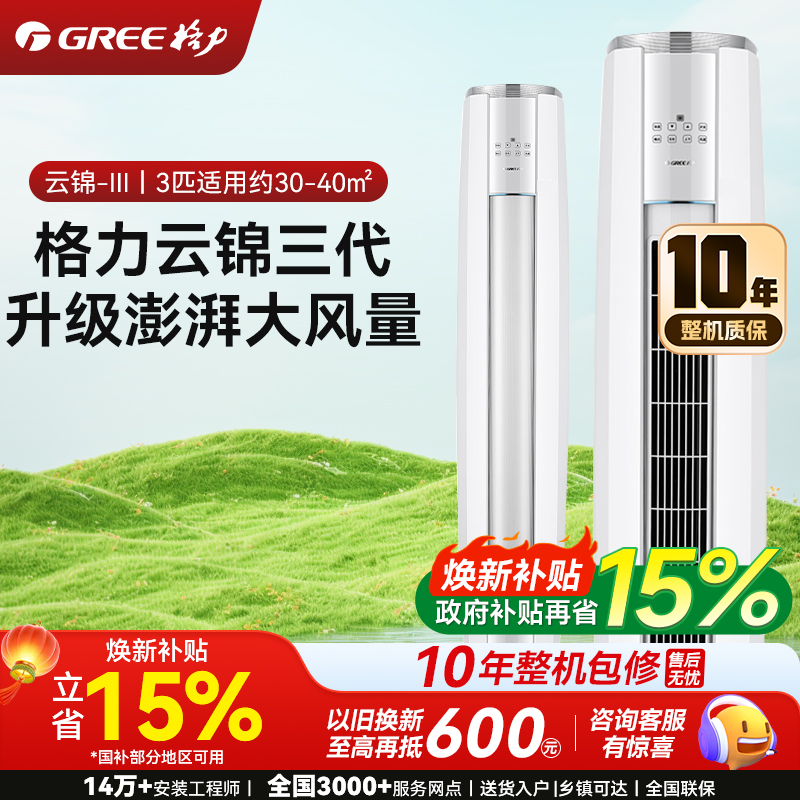 格力空调 3匹新1级能效变频 家用客厅冷暖柜机空调 全直流变频 云锦-II KFR-72LW/NhAg1BAj(皓雪白)
