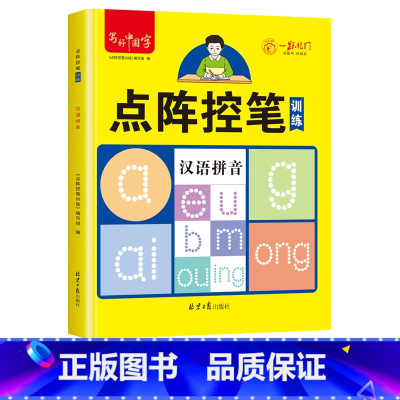 [加厚大开本]拼音 完整版点阵练习 [正版]儿童数字拼音汉字练字帖幼儿点阵控笔训练幼儿园幼小衔接学前班写字帖描红本小班中