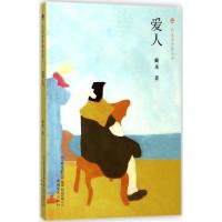 正版新书]爱人戴来9787531352969