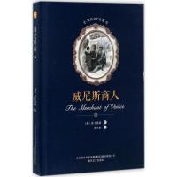 正版新书]威尼斯商人(英)莎士比亚 著;朱生豪 译9787531352587
