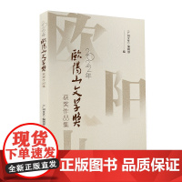 2022年欧阳山文学奖获奖作品集