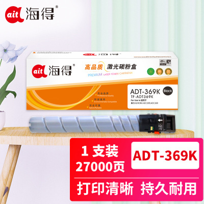 海得ADT-369粉盒TF-ADT369K黑色27K适用震旦AURORA ADC309 ADC369复印机碳粉