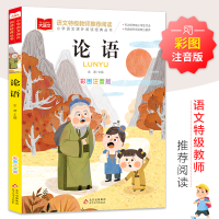 [M]论语-9787552243369