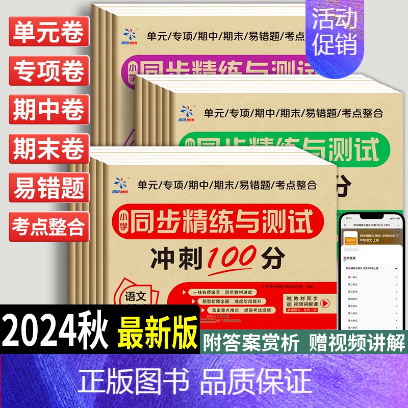 [全3册]语数(人教)+阅读理解 六年级上 [正版]期末冲刺100分同步精练与测试一二年级三四五六年级上册下册语文数学英