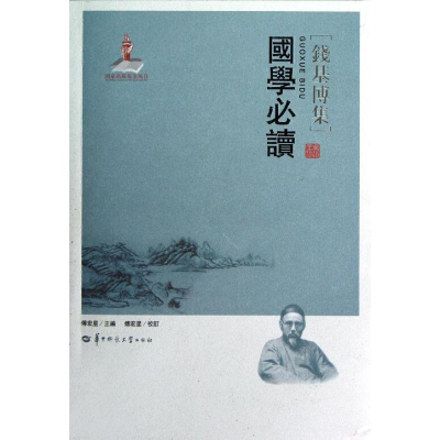 醉染图书国学/傅宏星著傅宏星校订9787562252979