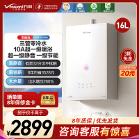 万和[安睡洗V9S系列]一级暖浴启停不冷烫一级节能增压瀑布洗16升燃气热水器下置变频风机 16L 一级暖浴零冷水款