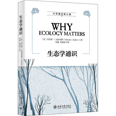 醉染图书生态学通识9787301325216