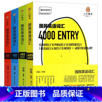 [正版]国民英语词汇4000+国民英语词汇6000+国民英语词汇8000+国民英语词汇10000全套4本刘薇土豆教育中