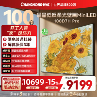 长虹电视 100D7H Pro 100英寸电视 AI TV壁画 DeepSeek MiniLED平板电视政府补贴98吋