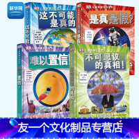 DK儿童奇趣百科全书[4册] [友一个正版]网dk儿童奇趣百科全书 全4册 这不可能是真的不可思议的真相是真是假难以置信