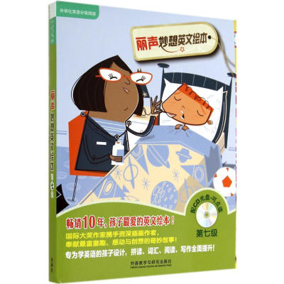 [M]丽声妙想英文绘本第7级-9787513549677