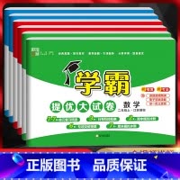 [套装]语文人教+数学苏教+英语译林 三年级上 [正版]2024新版 经纶学霸提优大试卷一二三四五六年级上下册语文数学英