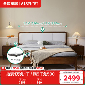全友家居云栖实木床简约现代卧室软靠中式双人床
