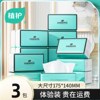 植护3大包气垫柔抽纸面巾卫生餐巾纸巾擦手面纸抽家用实惠装