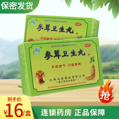 胡卓仁 参茸卫生丸 9g*6丸/盒 补血益气 兴奋精神 气血两亏 思虑过度 身体虚弱 精神不振 白带量多 腰疼腹痛 丸剂