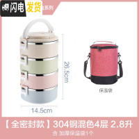 三维工匠饭盒保温分层便携多层成人保温桶便当盒上班族1人不锈钢餐盒手提 尊贵版混色4层款2.8(含保温袋无餐具)