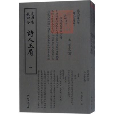 正版新书]诗人玉屑魏庆之9787514919172