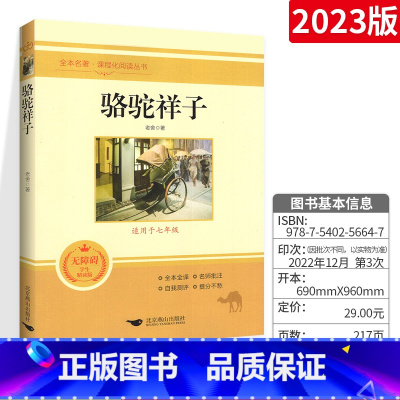 7下:[初中生完整版]骆驼祥子 [正版]骆驼祥子原著老舍无删减和海底两万里初中生七年级下册课外名著书目中学生初一必课外阅