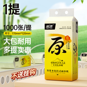 悬挂式抽纸大包卫生纸整箱批加厚餐巾纸家用厕纸擦手纸抽实惠装提