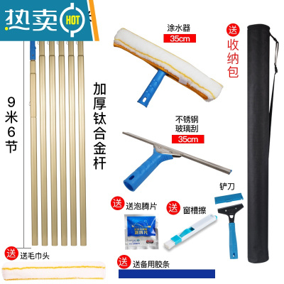 敬平擦玻璃器加长伸缩杆家用搽刷窗户刮水器洗门头外墙高层清洁工具 加厚钛合金杆9米六节套装 (升级款9件套)