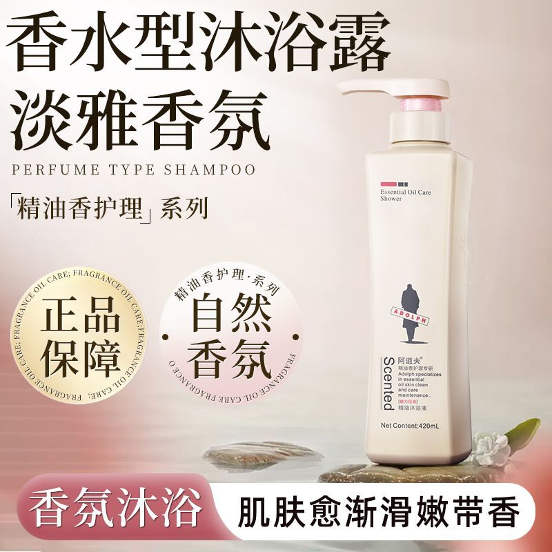 阿道夫正品沐浴露800ml大瓶装持久留香大容量滋润洗澡型男女通用