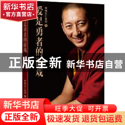 正版 爱是勇者的游戏 阿噶巴 著 三秦出版社 9787551806275 书籍