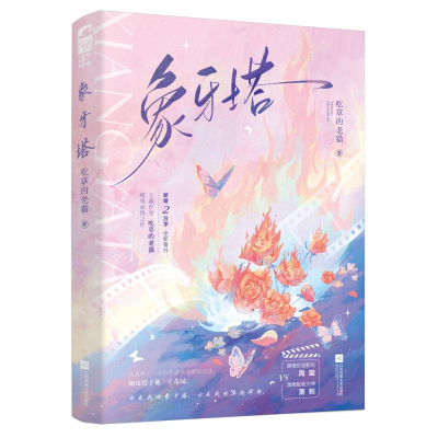 正版新书]象牙塔吃草的老猫 著9787559476463