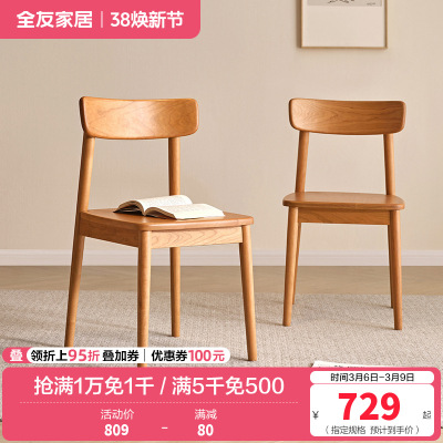 全友家居家用餐桌椅客厅2024新款实木休闲学习书桌椅靠背小椅子