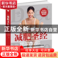 正版 减肥圣经 (韩)朴桂焕 (韩)DietMarket(韩)边学圣 团结