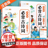 [课内课外]斗半匠小学生必背古诗词大全注音版132+100首人教版1-6年级一年级二年级三四五到六文言文100篇小学语文