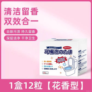 马桶泡腾片厕所清洁剂强力除垢去渍洁厕剂除臭去异味留香神器