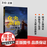 正版 仓央嘉措 白金增订版 完整再现六世达赖仓央嘉措绚烂人生 不负如来不负卿 人物评说传记书籍