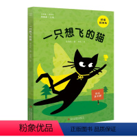 一只想飞的猫 [正版]一只想飞的猫精编插画版二年级阅读图书陈伯吹著吉林出版社