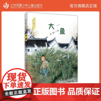 大鱼/祁智芝麻开门成长书系(注音版),16开全彩印刷,超多美图,带来非凡的阅读感受/展现了乡村童年的纯良与艰辛
