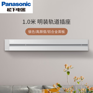 松下(Panasonic)轨道插座五孔移动插座厨房1米无线客厅卧室明装滑轨电源插无线明装排插0.6米黑色壁挂式插座