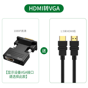 [补贴10%]hdmi转vga转换器转接头高清母转公带音频转换电脑连接电视显示器