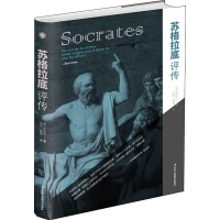 音像苏格拉底评传(希)色诺芬