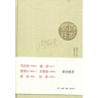 音像百岁忆往周有光口述
