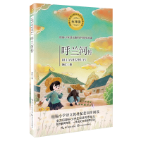 音像呼兰河传(5年级)/小学语文萧红|责编:施柳柳