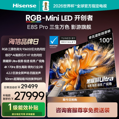 海信RGB-MiniLED电视 E8S Pro 100吋 光色同控 9360分区 H7芯片