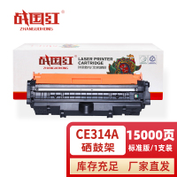 战国红硒鼓CE314A黑 支