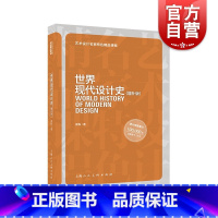 [正版]世界现代设计史增补版 艺术设计名家特色精品课程系列梁梅著艺术理论基础上海人民美术出版社