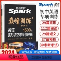 中考完形填空与阅读理解 初中通用 [正版]2024新版星火英语巅峰训练中考英语完形填空与阅读理解9九年级初三英语完型阅读