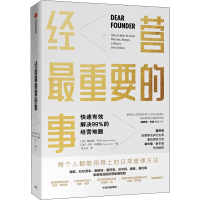 醉染图书经营重要的事9787521710526