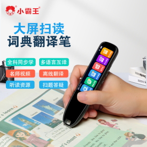 小霸王SD02升级版点读笔扫读笔英语点读翻译笔离线翻译AI智能单词扫描词典笔