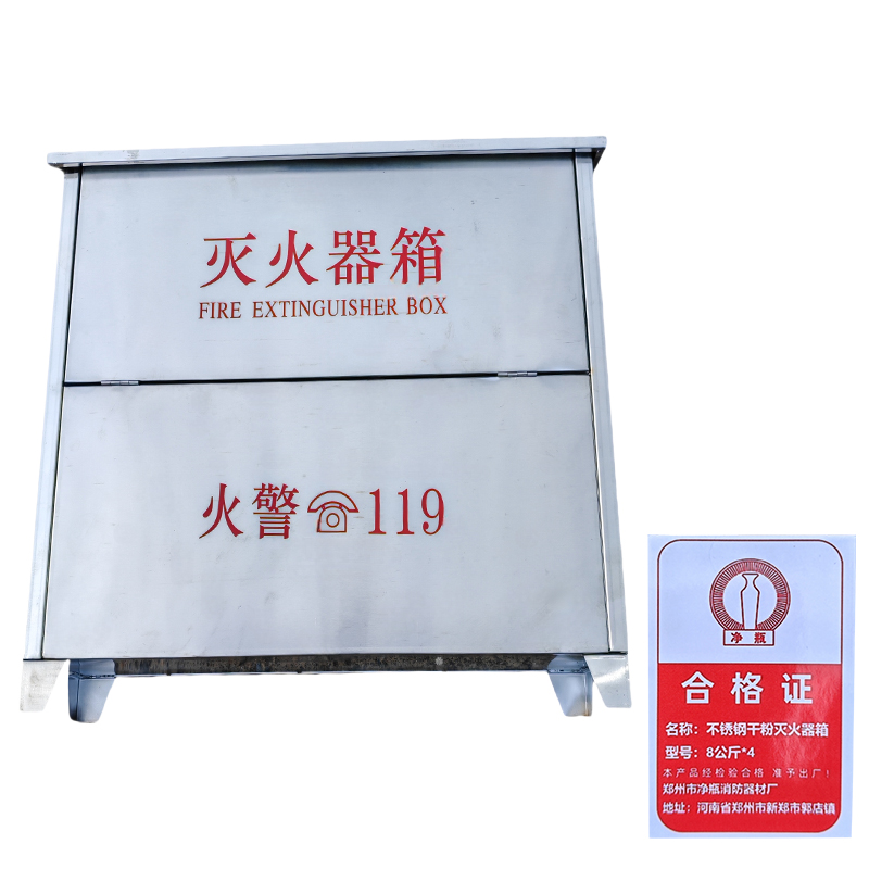 净瓶 不锈钢干粉灭火器箱 8公斤*4 个