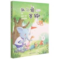 [N]新龟兔赛跑-9787548081302