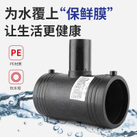 盛京联硕 PE异径电熔三通 T90*50(承压1.6Mpa)个
