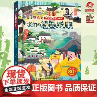 正版 大中国文化翻翻书 揭秘我们的笔墨纸砚 呦呦童3d立体书 3-10岁科普百科全书幼儿园大中小班儿童读物启蒙认知精装硬