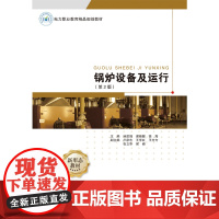 [全新正版]锅炉设备及运行 孙凯强 梁晓健 哈尔滨工业大学出版社